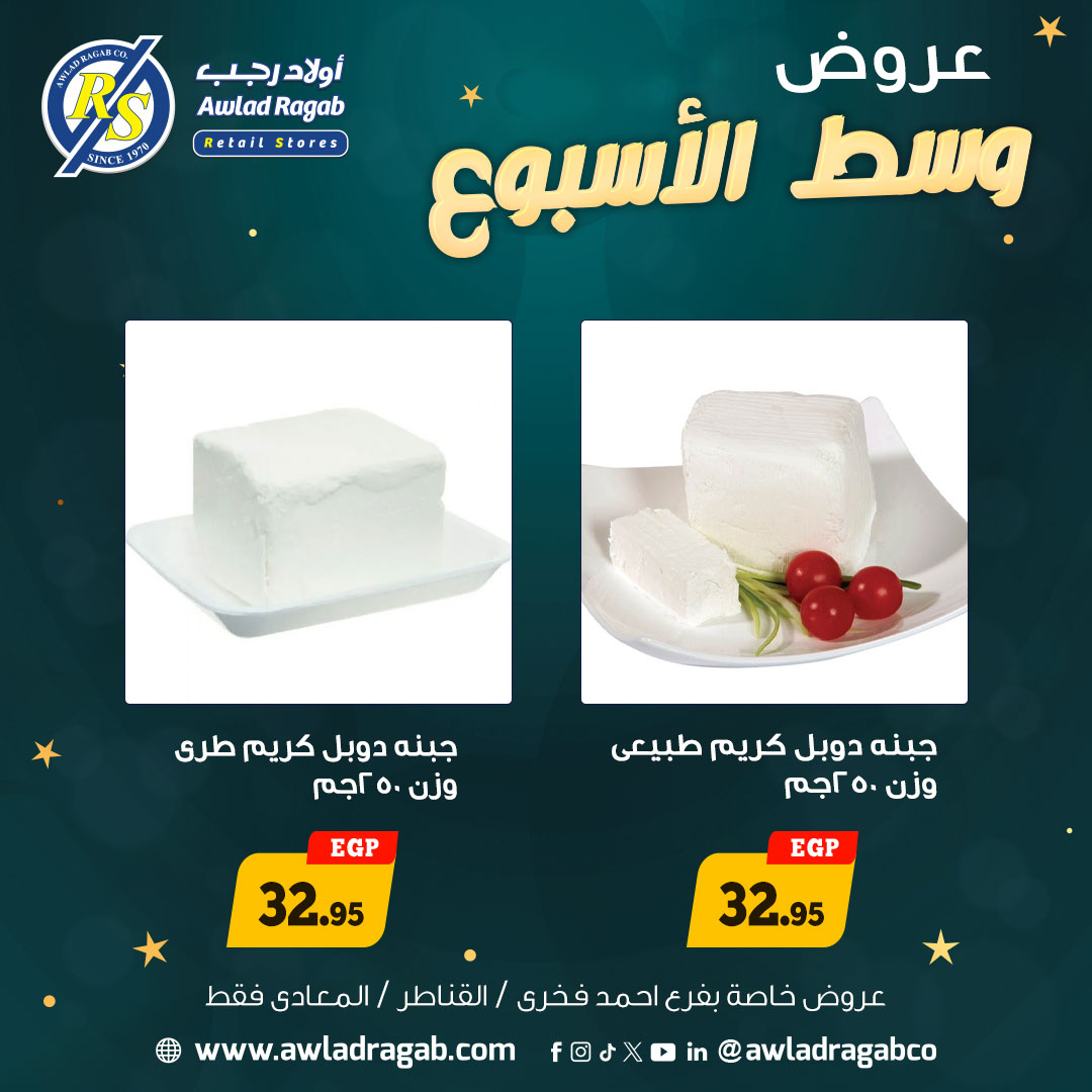 ragab-sons offers from 29dec to 30dec 2025 عروض أولاد رجب من 29 ديسمبر حتى 30 ديسمبر 2025 صفحة رقم 6